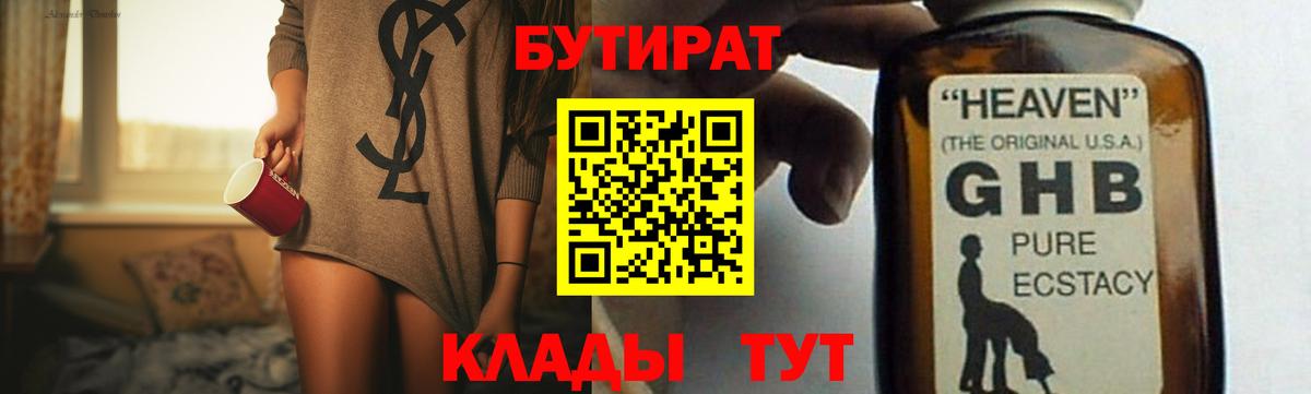 Бутират GHB Когалым
