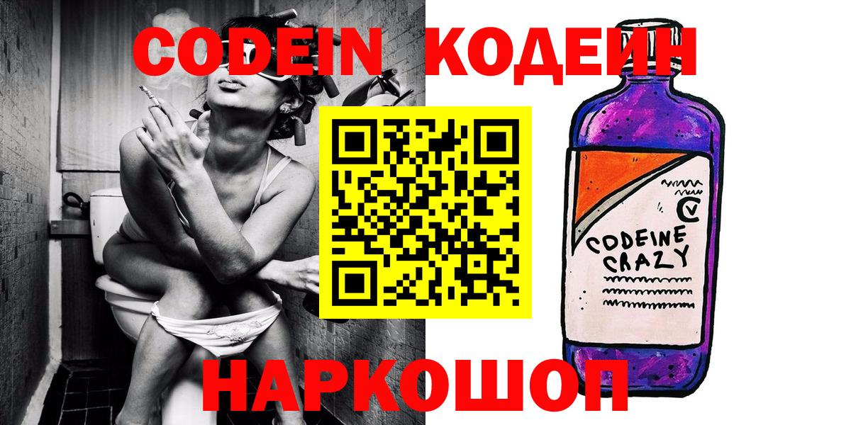 Кодеин напиток Lean (лин)  Codein Purple Drank  Вход с VPN  Когалым 