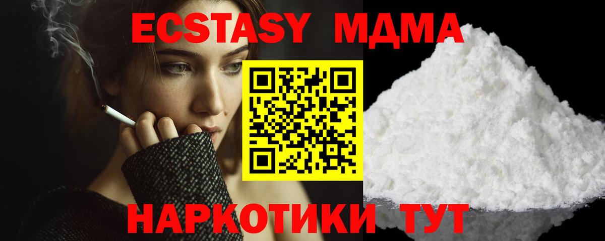 MDMA кристаллы Когалым