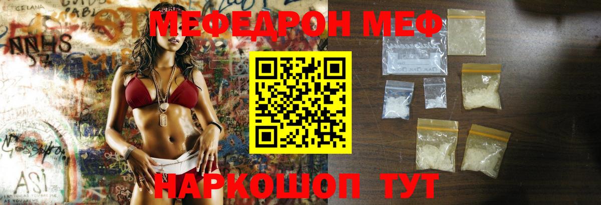 Меф кристаллы  как найти наркотики  Мефедрон кристаллы  Меф  Вход с VPN  Когалым  МЕФ 